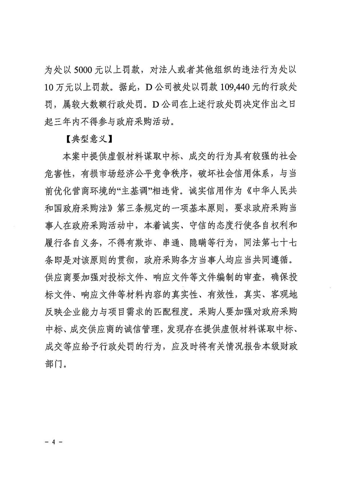 122717360974_0中财采购[2021]27号关于发布一批政府采购参考案例的通知_6.jpg