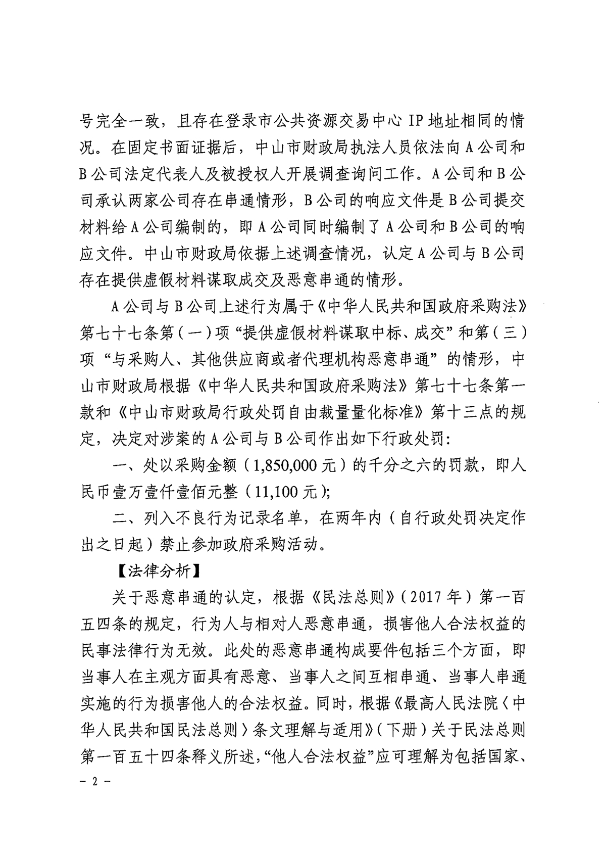 122717360974_0中财采购[2021]27号关于发布一批政府采购参考案例的通知_8.jpg