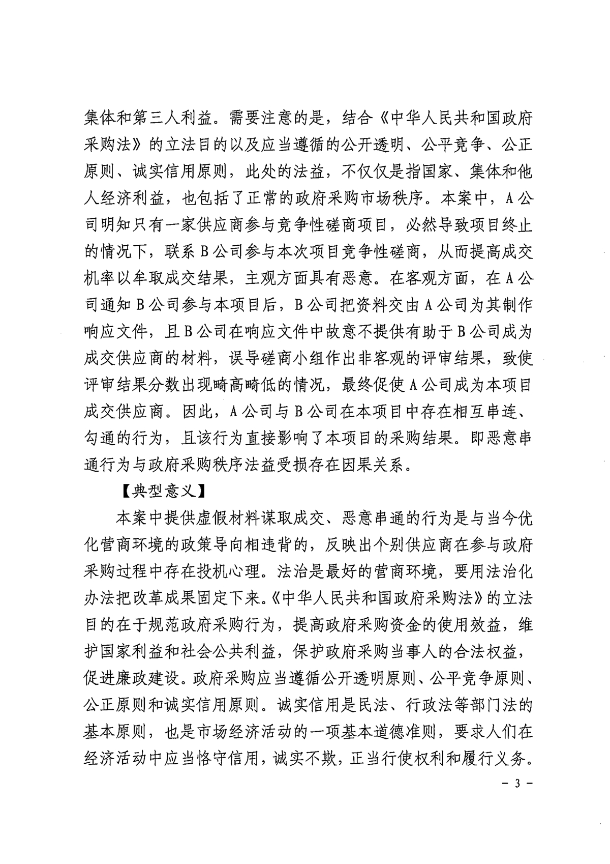 122717360974_0中财采购[2021]27号关于发布一批政府采购参考案例的通知_9.jpg